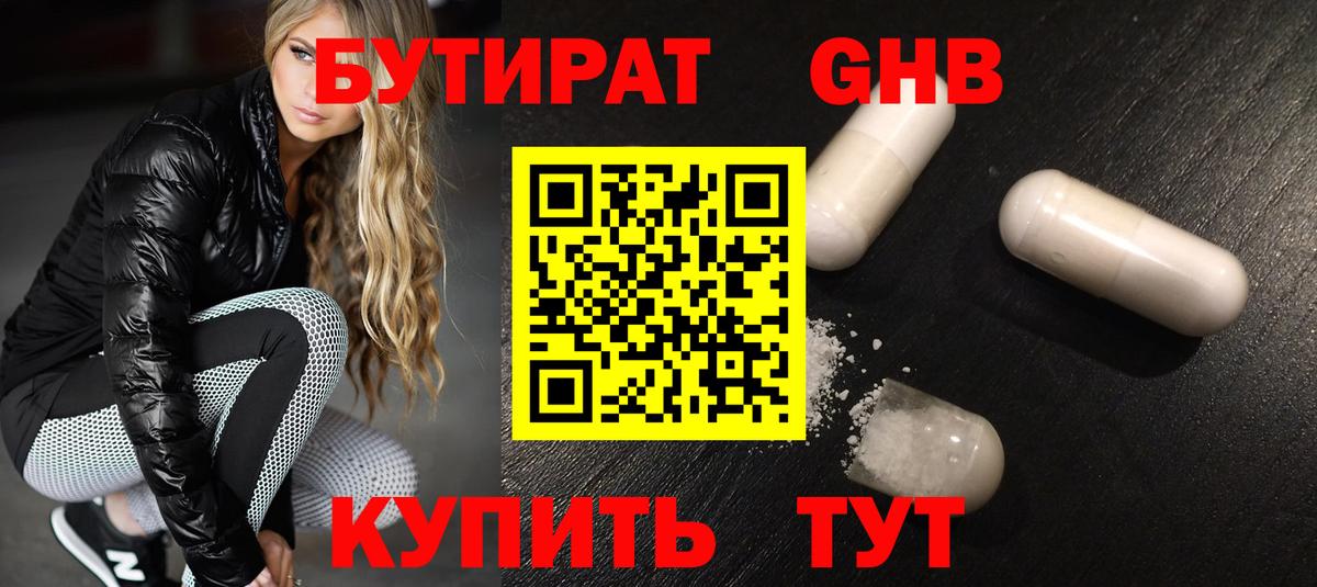 Бутират 99%  Вход с VPN  БУТИРАТ  Киреевск 