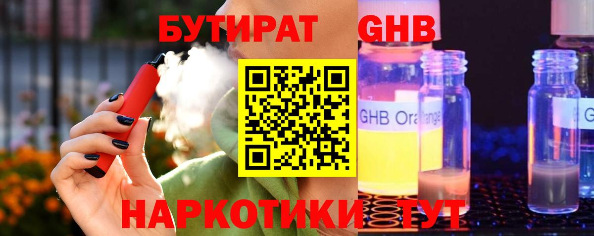 Бутират оксибутират Киреевск