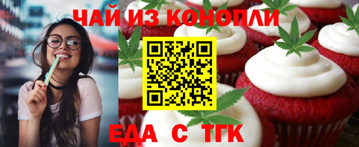 Печенье с ТГК конопля  Вход с VPN  Киреевск 
