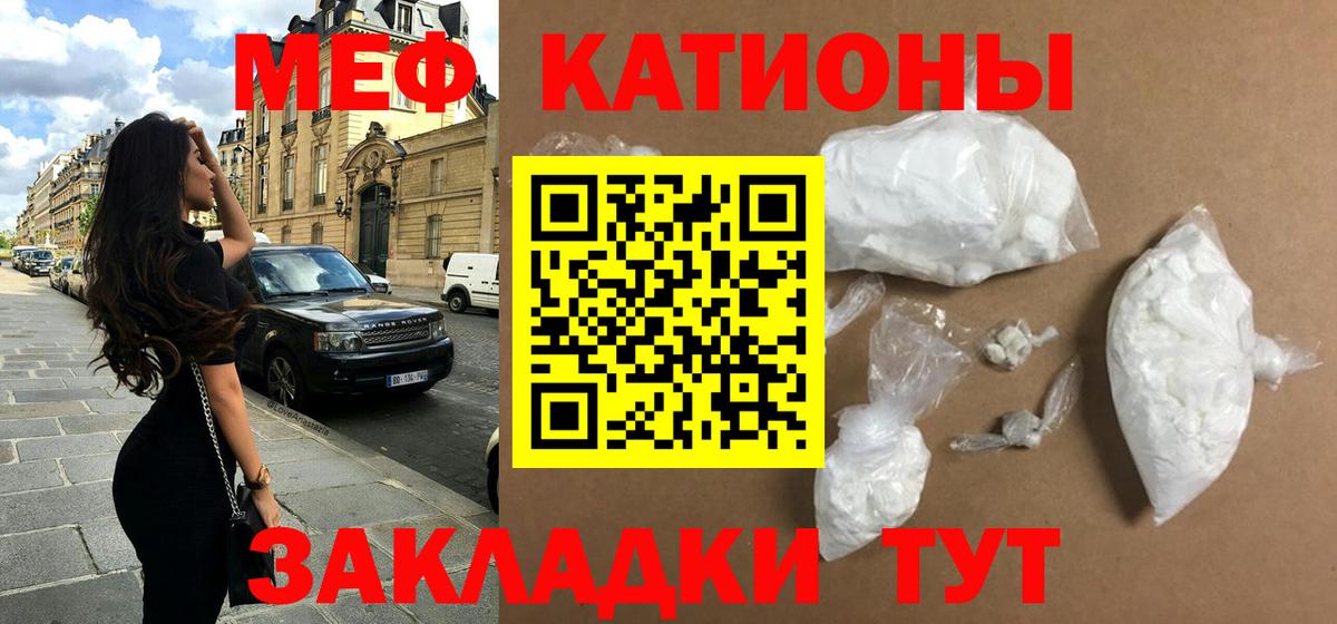 МЕФ VHQ  Вход с VPN  МЯУ-МЯУ кристаллы  Меф  Киреевск 