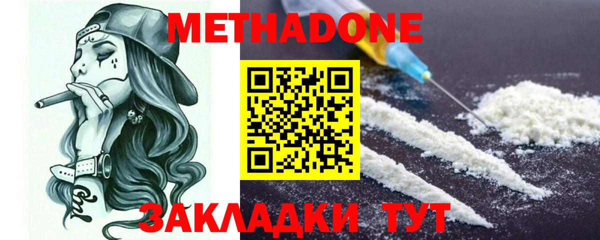 МЕТАДОН белоснежный Киреевск